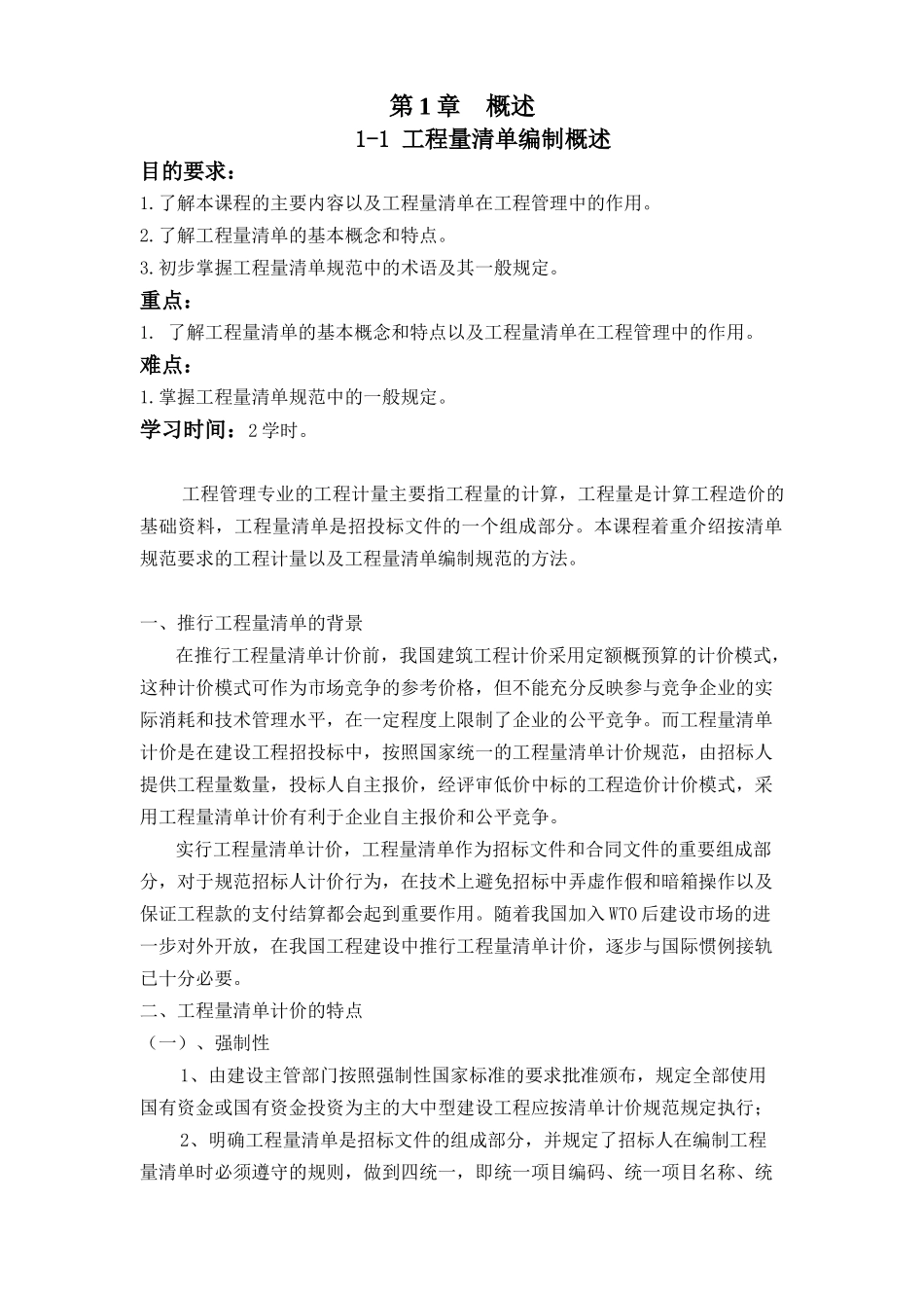 工程量清单编制概述_第1页