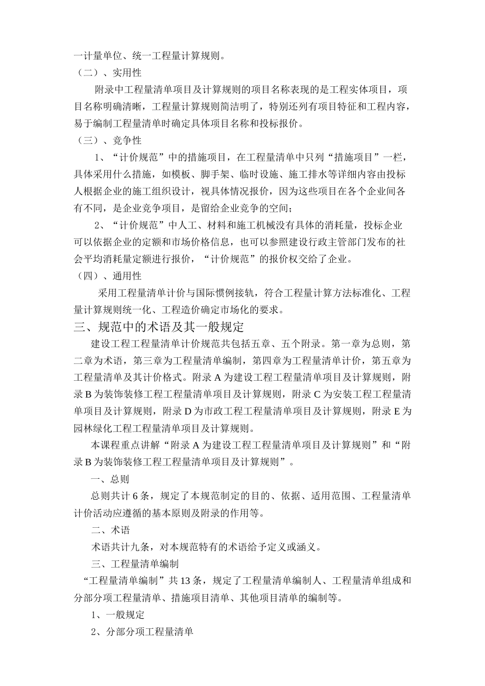 工程量清单编制概述_第2页