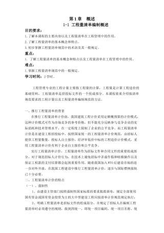 工程量清单编制概述