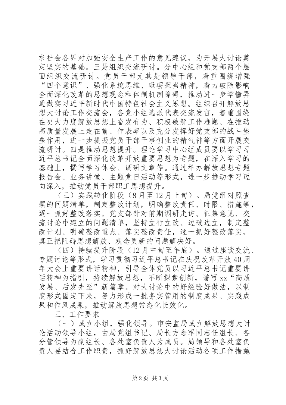 安监局解放思想大讨论活动方案_第2页