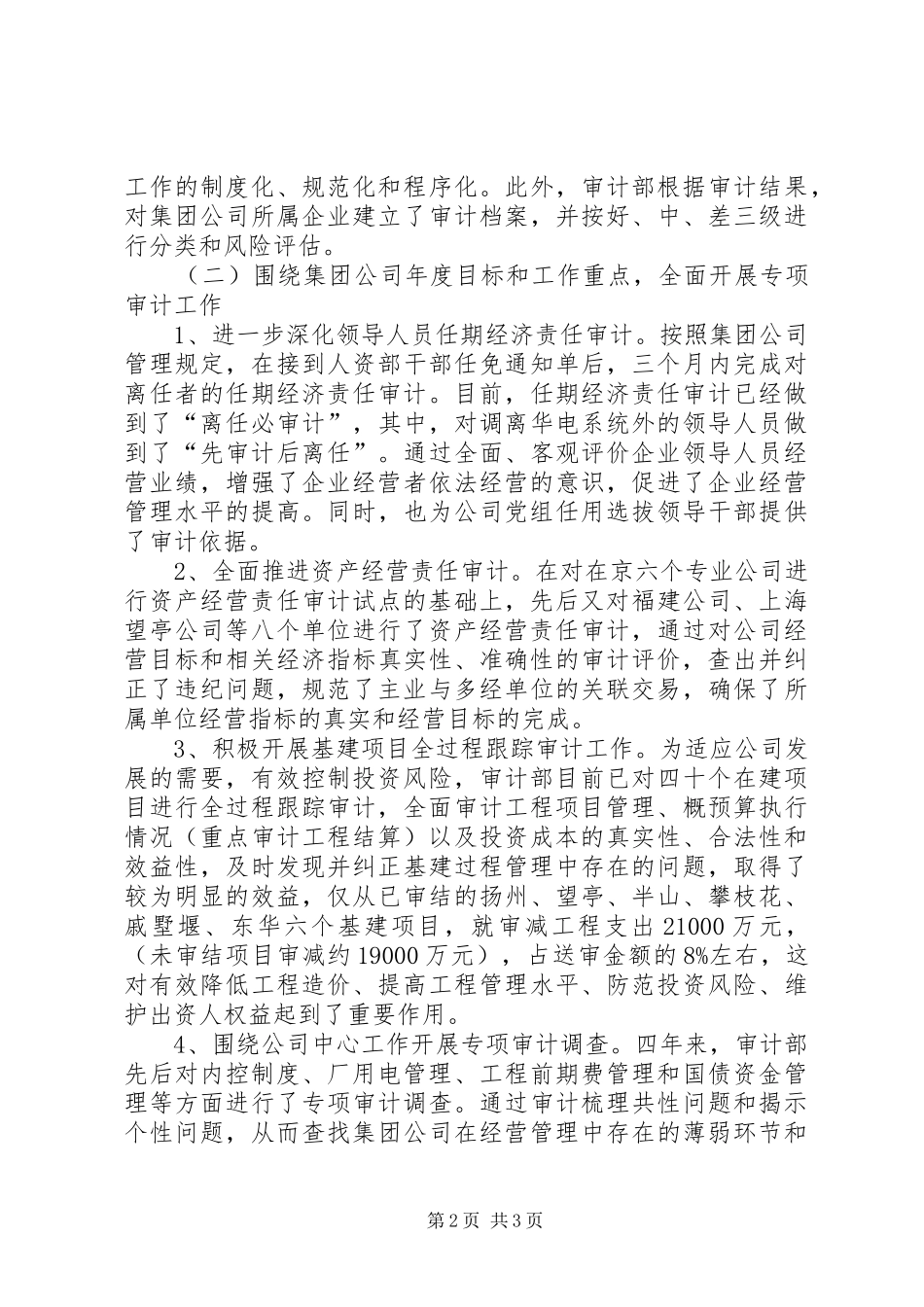 审计部在主题实践活动动员会上的发言稿_第2页