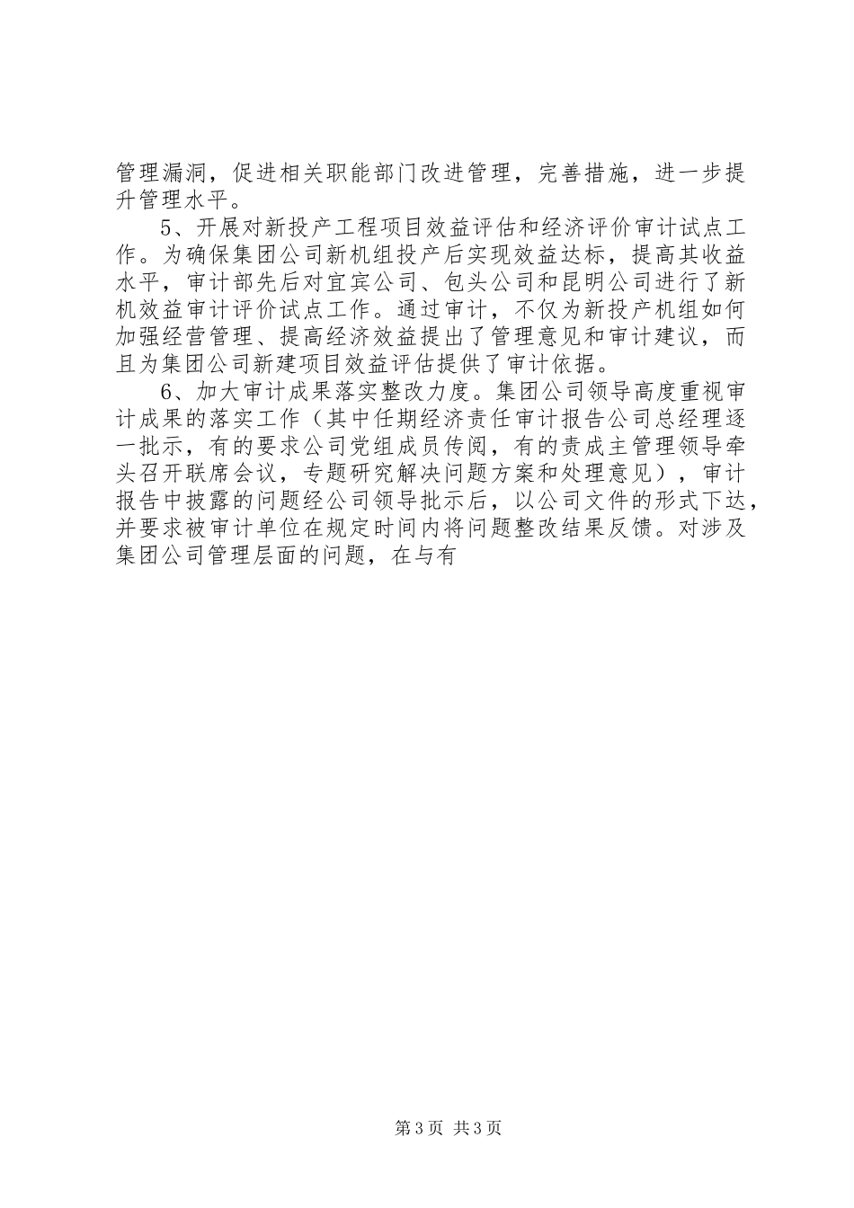 审计部在主题实践活动动员会上的发言稿_第3页