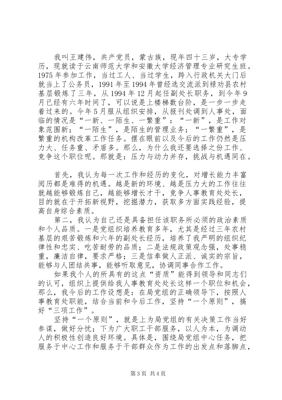竞选税政管理股副股长演讲稿词_第3页