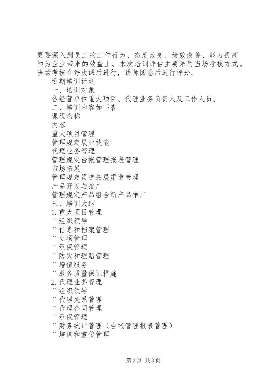 分公司市场开发部培训方案_第2页