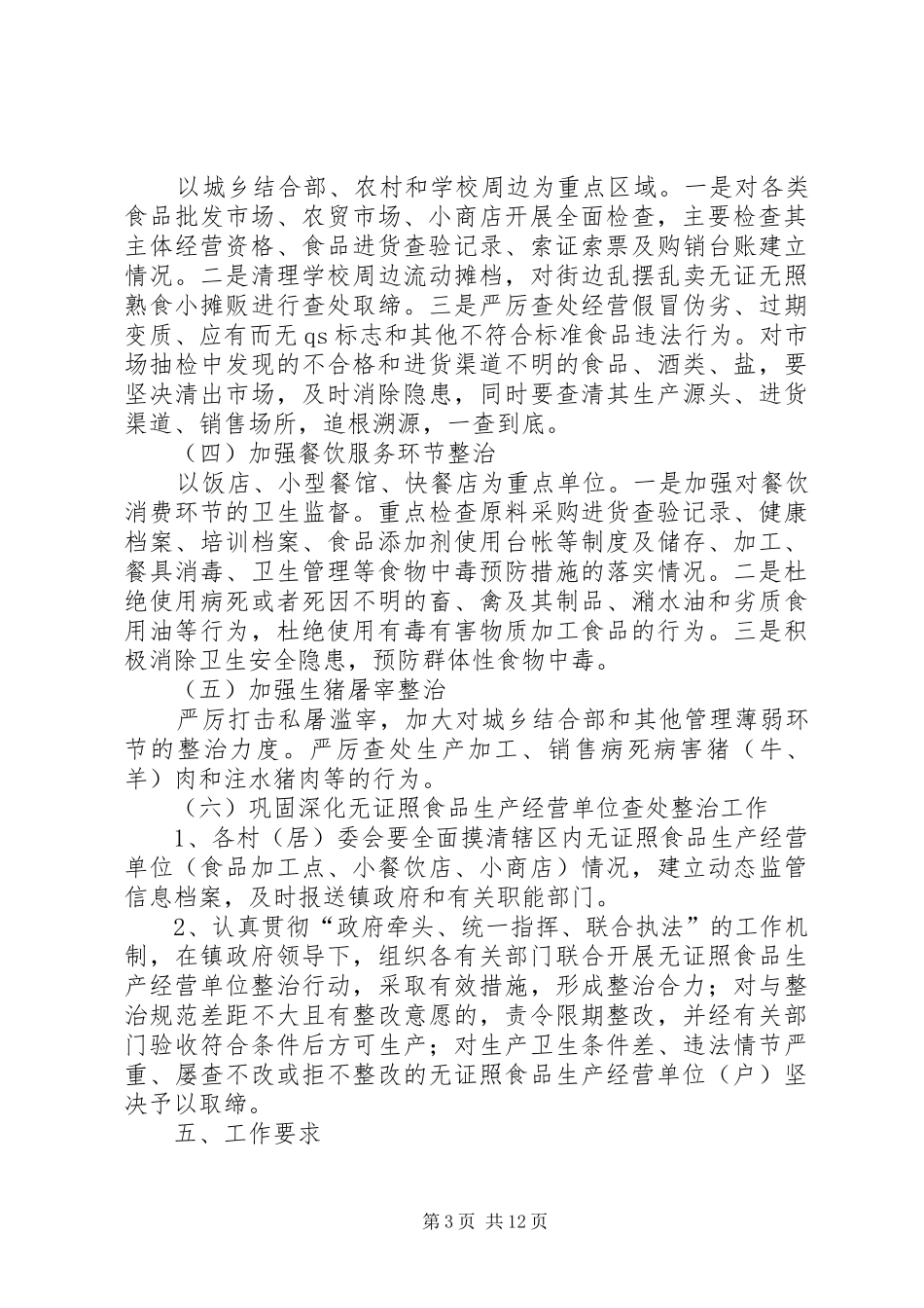 百日食品安全生产活动方案_第3页