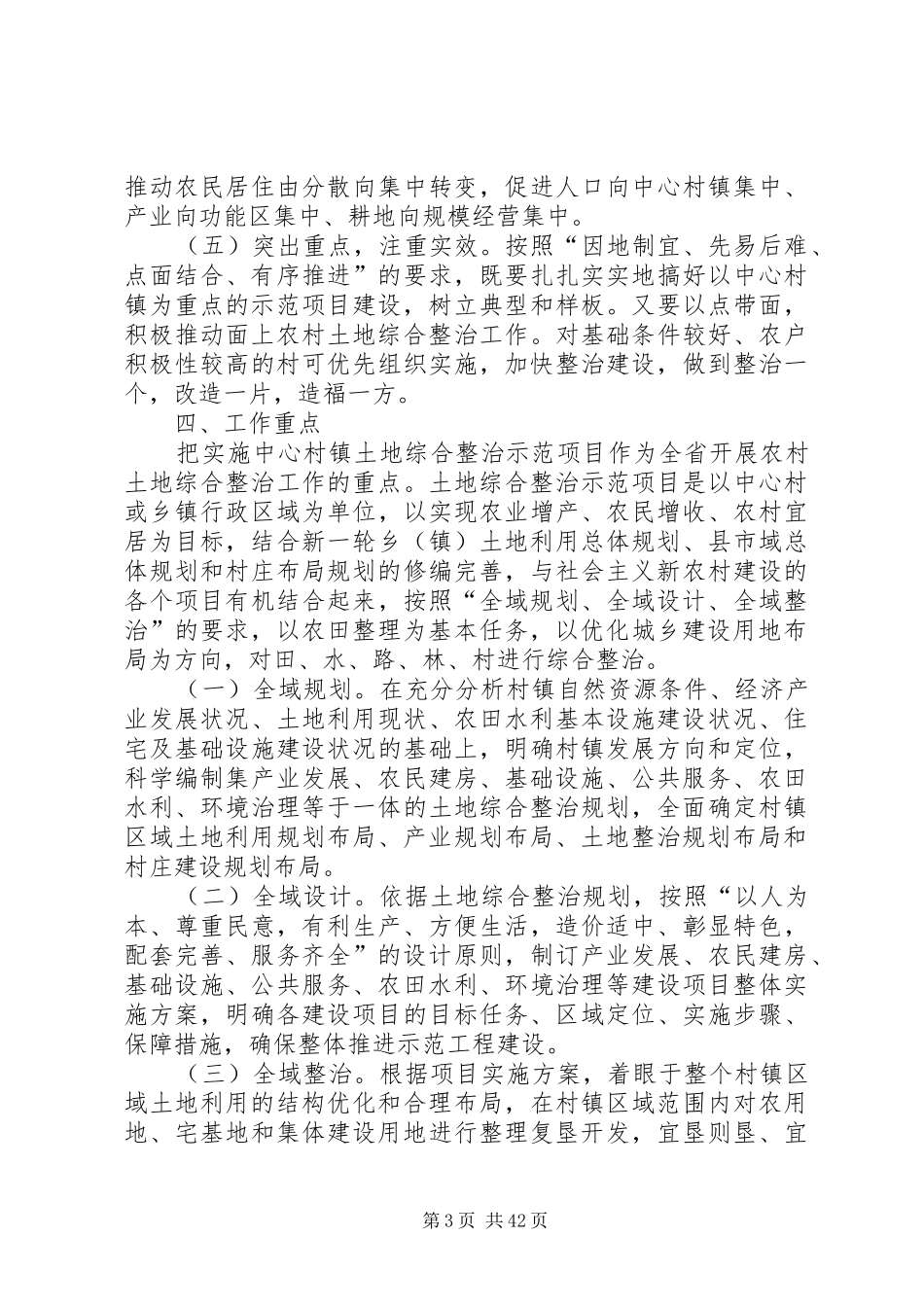XX省“万村土地整治示范工程”实施方案_第3页