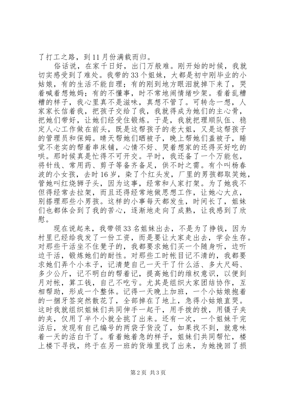 劳务输出能人典型经验发言材料致辞_第2页