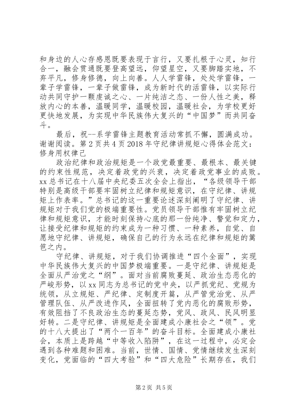 XX年学雷锋主题教育活动启动仪式发言_第2页