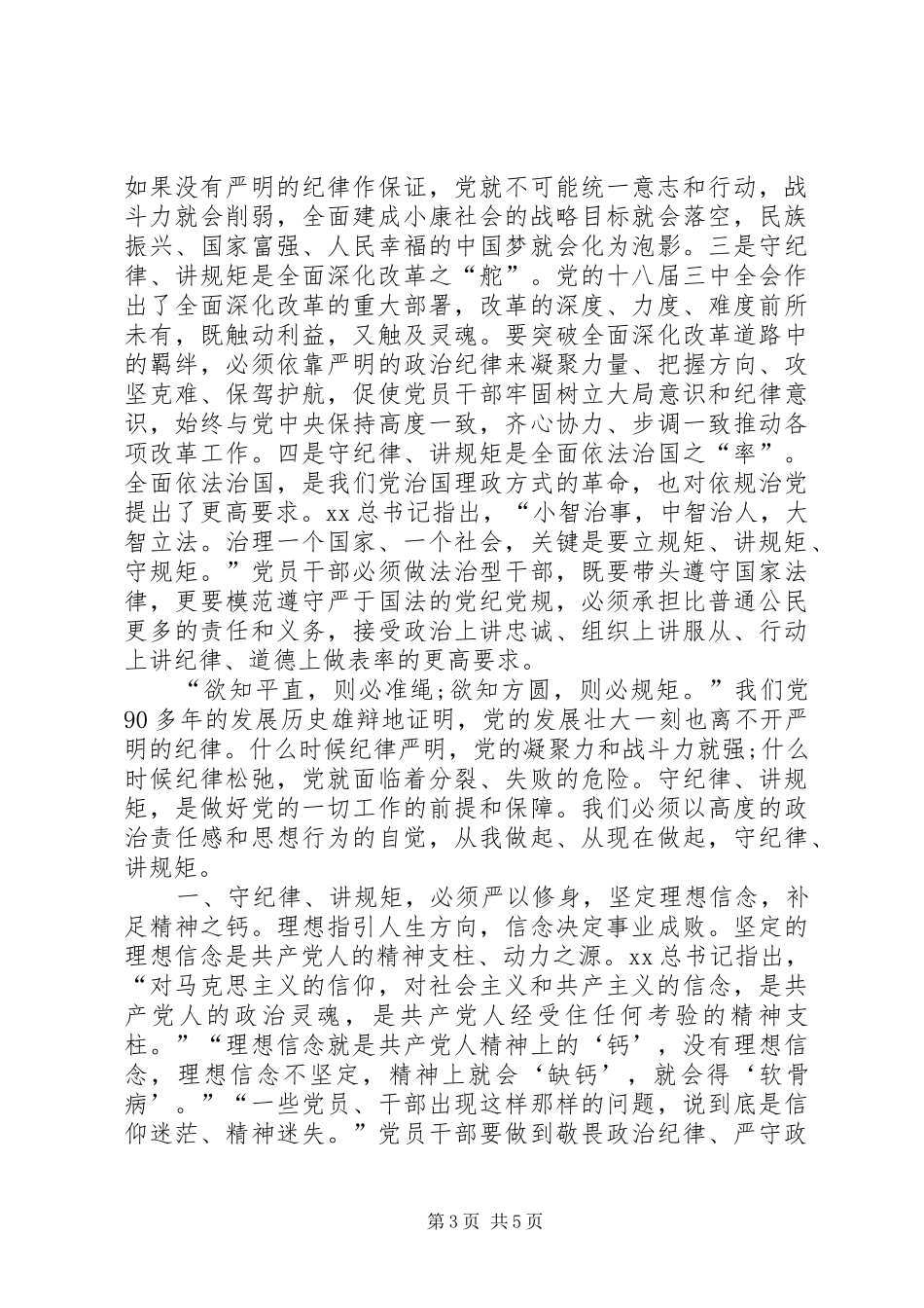 XX年学雷锋主题教育活动启动仪式发言_第3页