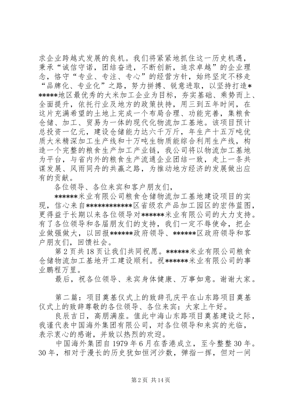 在瓯龙奠基仪式上的致辞演讲范文_第2页