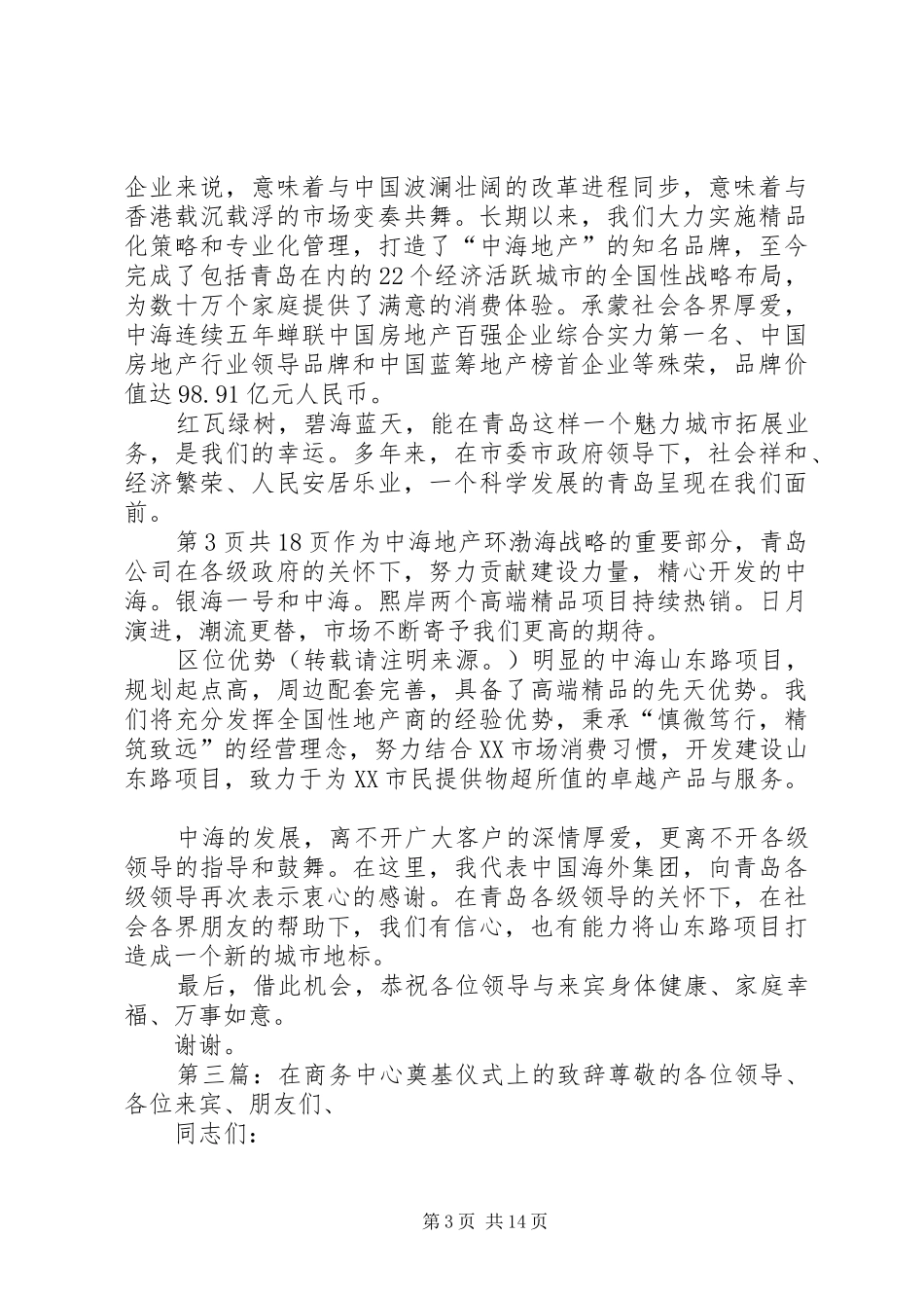 在瓯龙奠基仪式上的致辞演讲范文_第3页