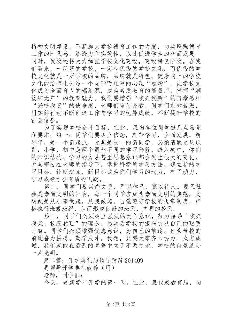 第一篇：春季开学典礼领导演讲致辞_第2页