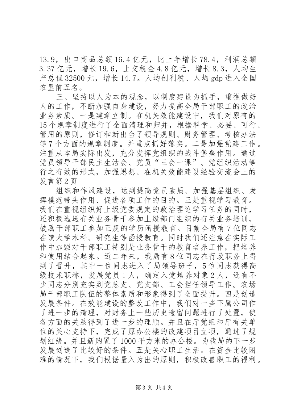 在机关效能建设经验交流会上的发言稿_第3页