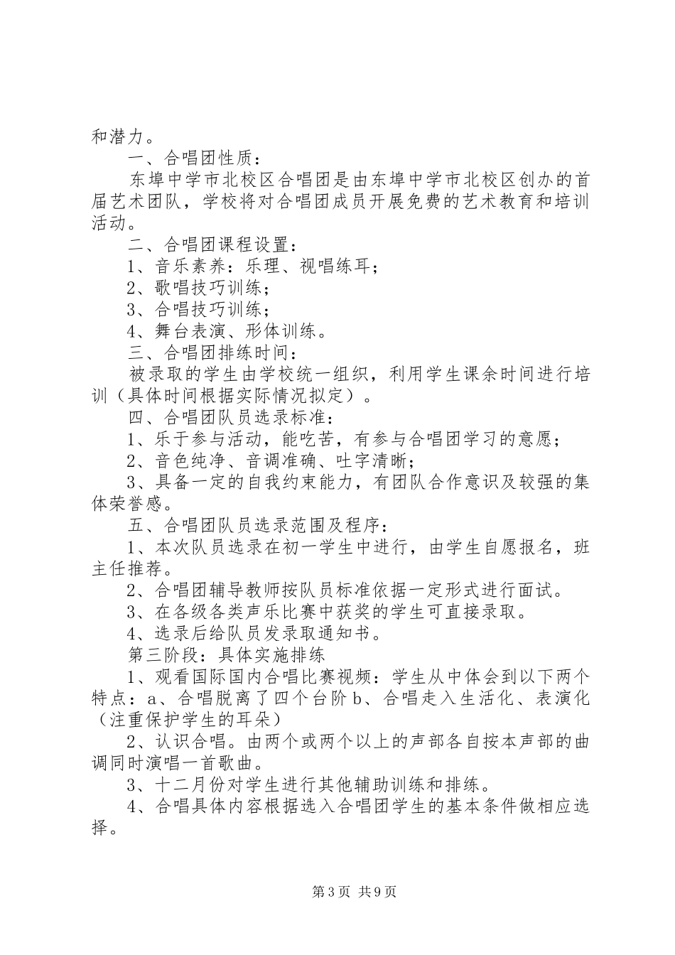 关于组建合唱团活动方案正式版_第3页