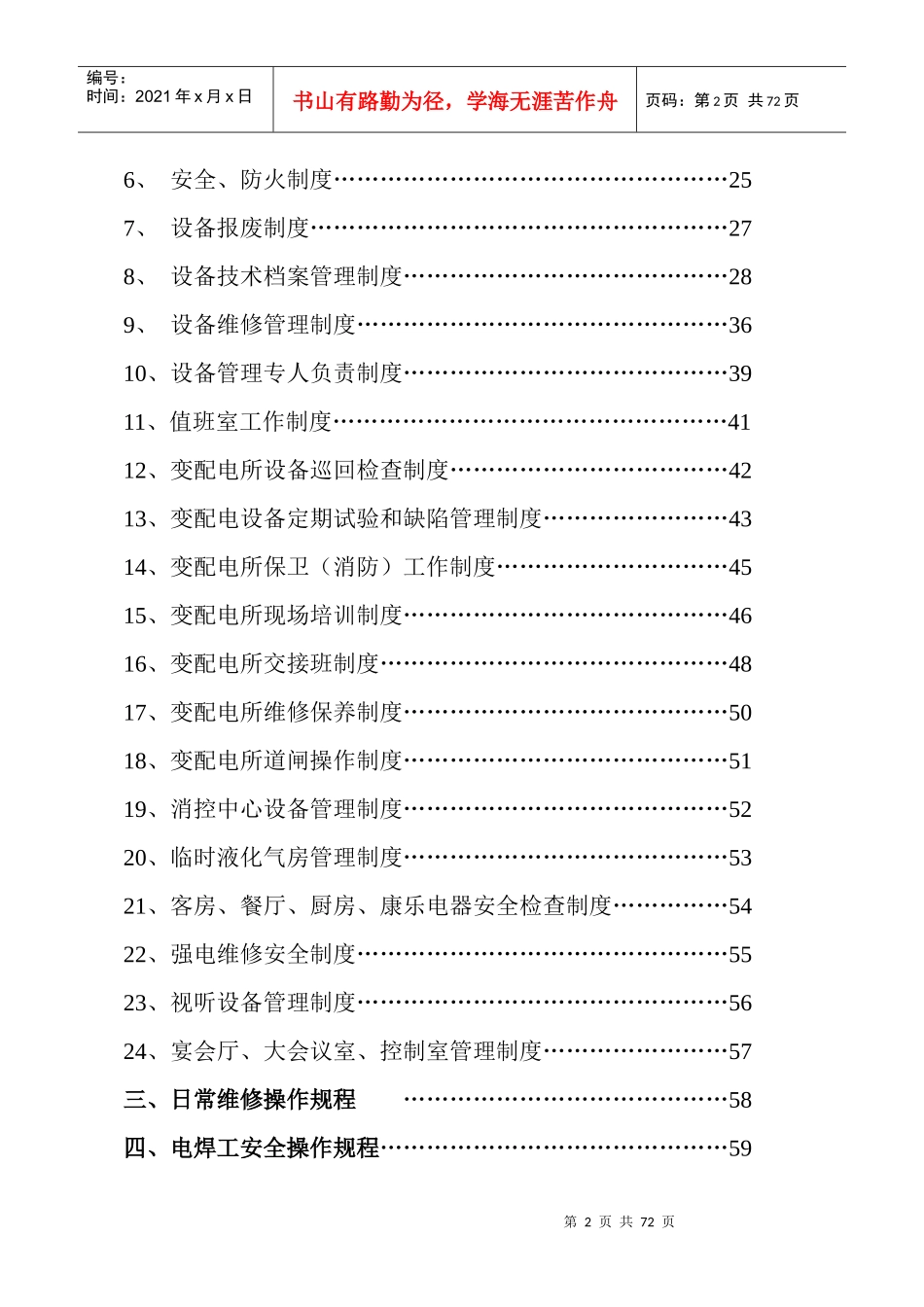 工程部规章制度2_第2页