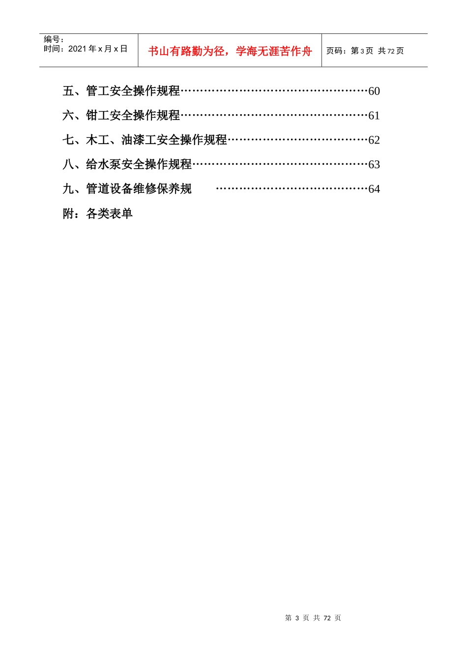 工程部规章制度2_第3页