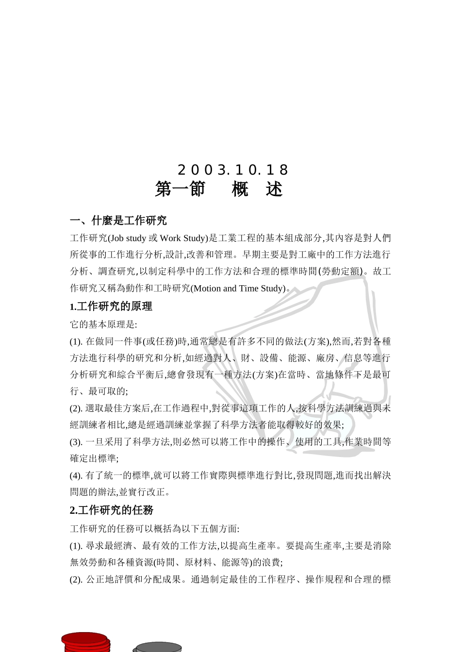 工作研究基础教材_第2页