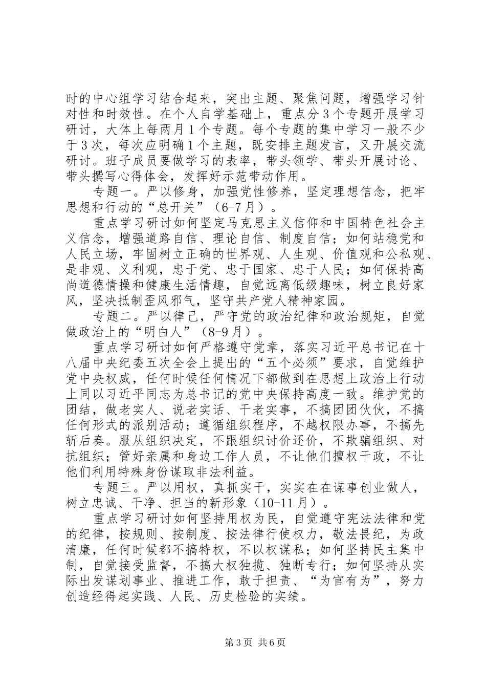 党员干部“三严三实”专题教育实施方案_第3页