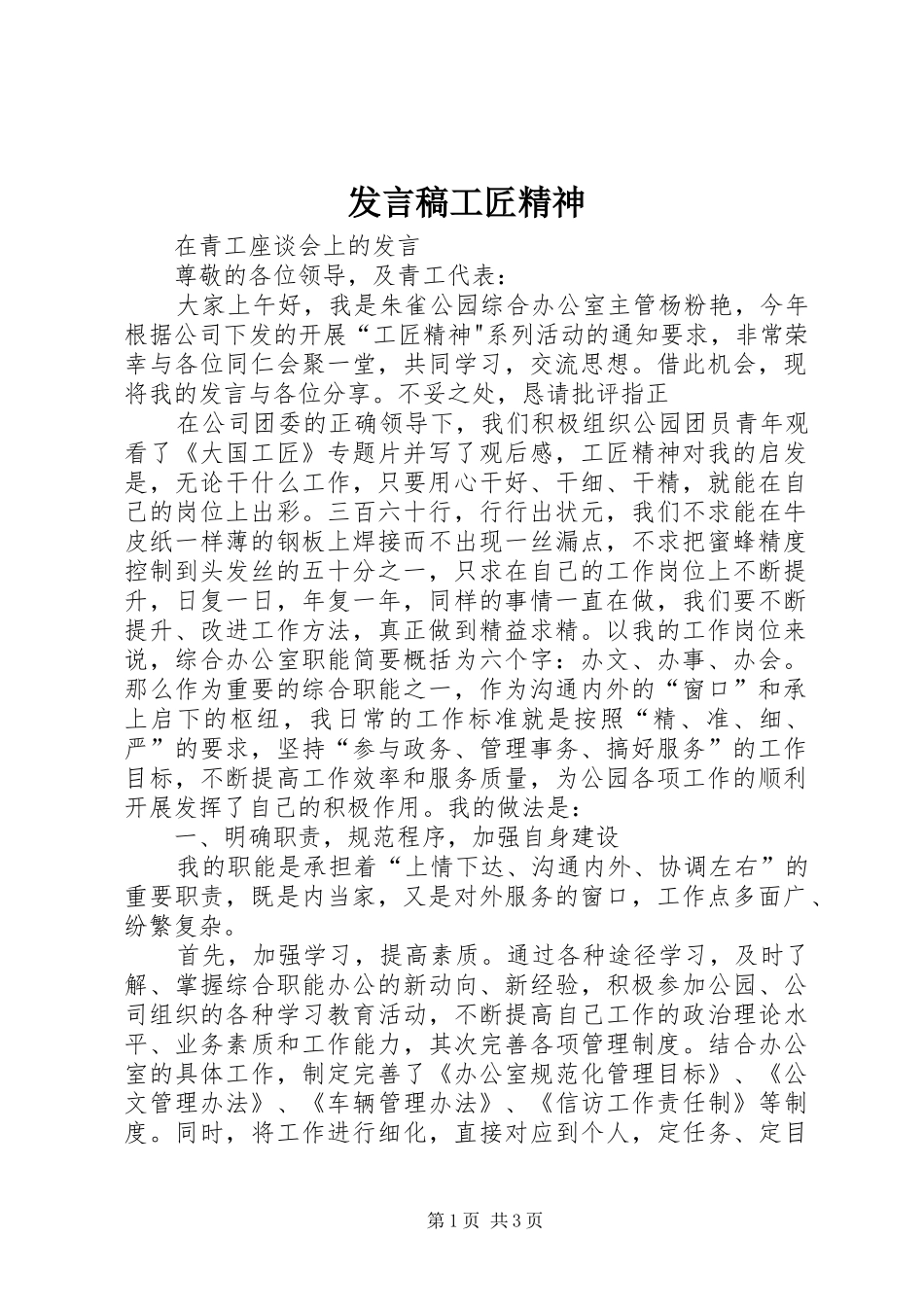 发言工匠精神_第1页