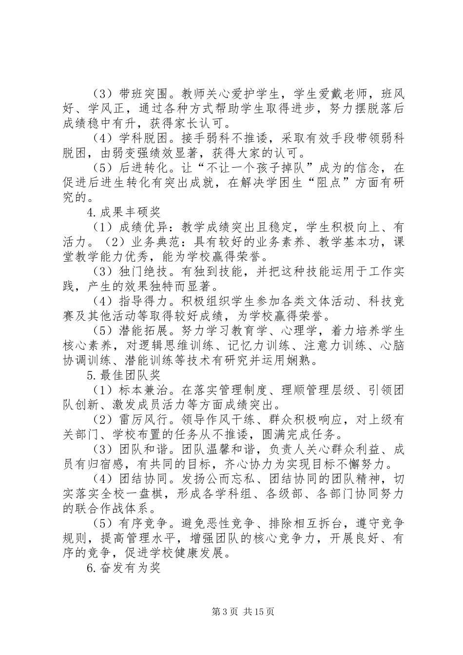 感动校园活动方案10.27范文_第3页