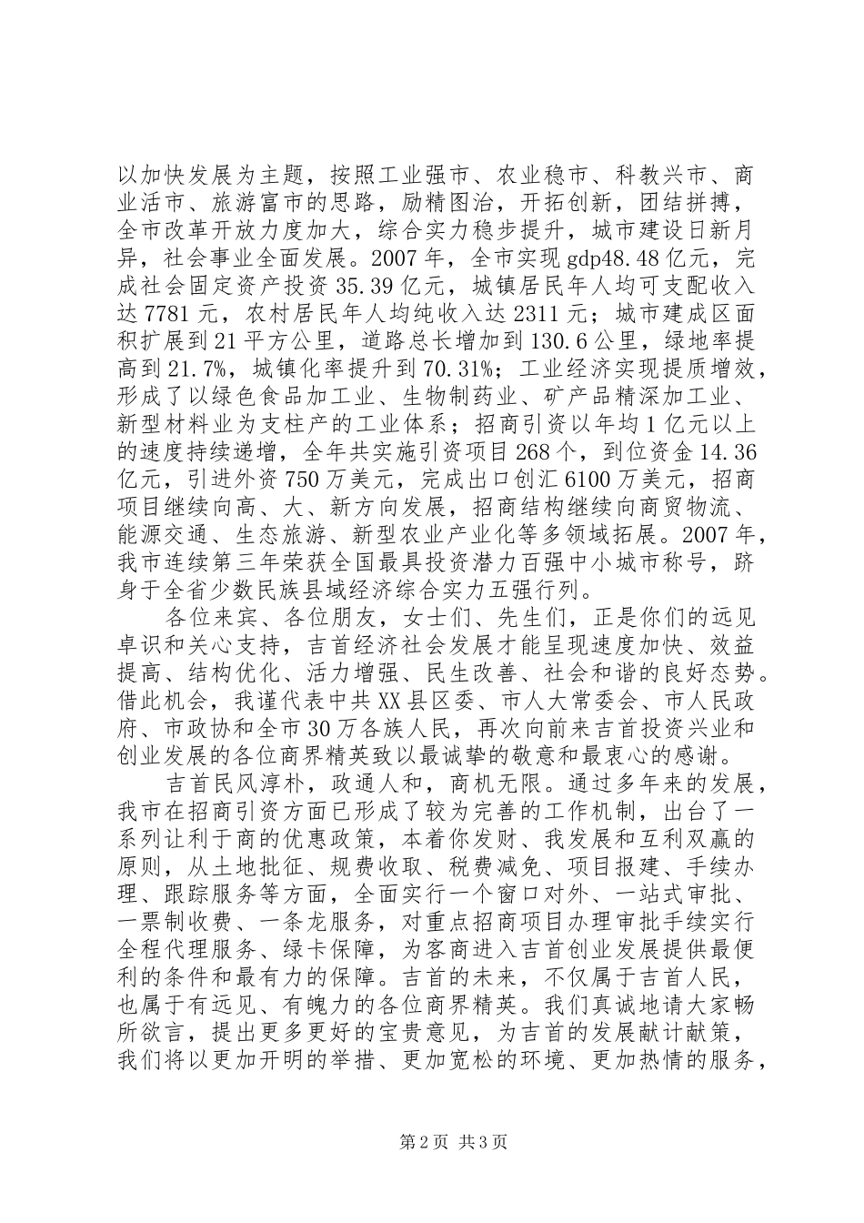 在迎新春重要客商座谈会上的演讲致辞_第2页