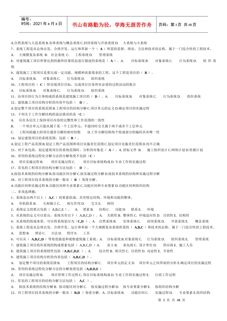 工程项目管理章节练习_第3页