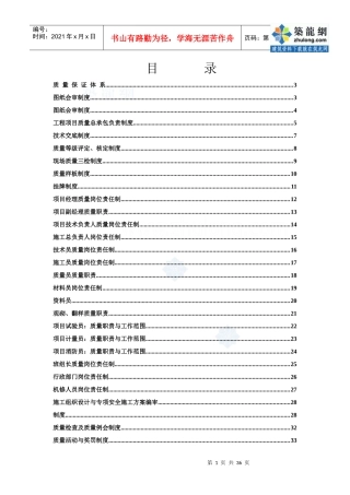 工程质量管理制度及岗位责任制汇编