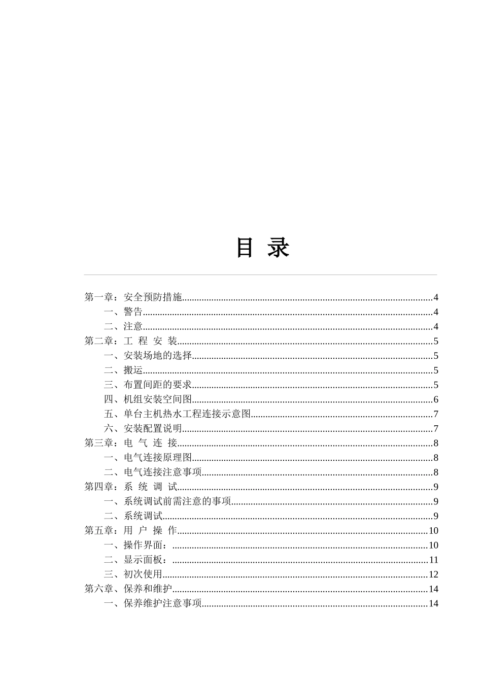 工程机组安装使用说明书（定型）[1]doc-能乐空气能热_第3页