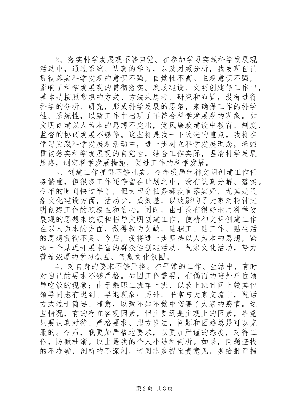 怕党员座谈会发言【普通党员】_第2页