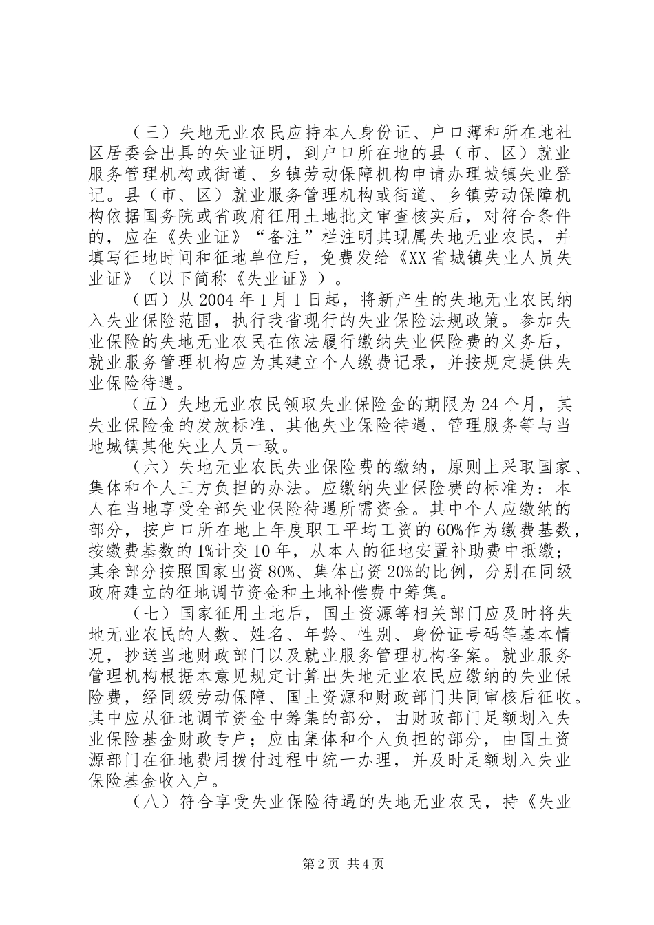 失业保险工作经验交流发言稿讲话真抓实干,为做好失业保险工作而努力奋斗_第2页