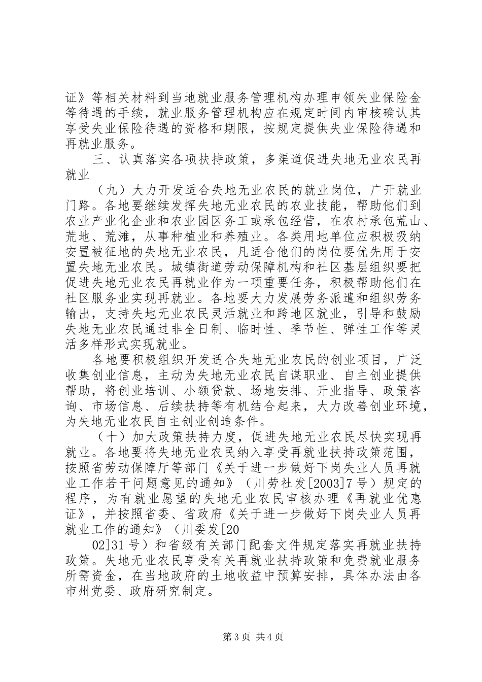 失业保险工作经验交流发言稿讲话真抓实干,为做好失业保险工作而努力奋斗_第3页