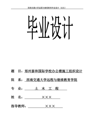 州泰和国际学校办公楼施工组织设计