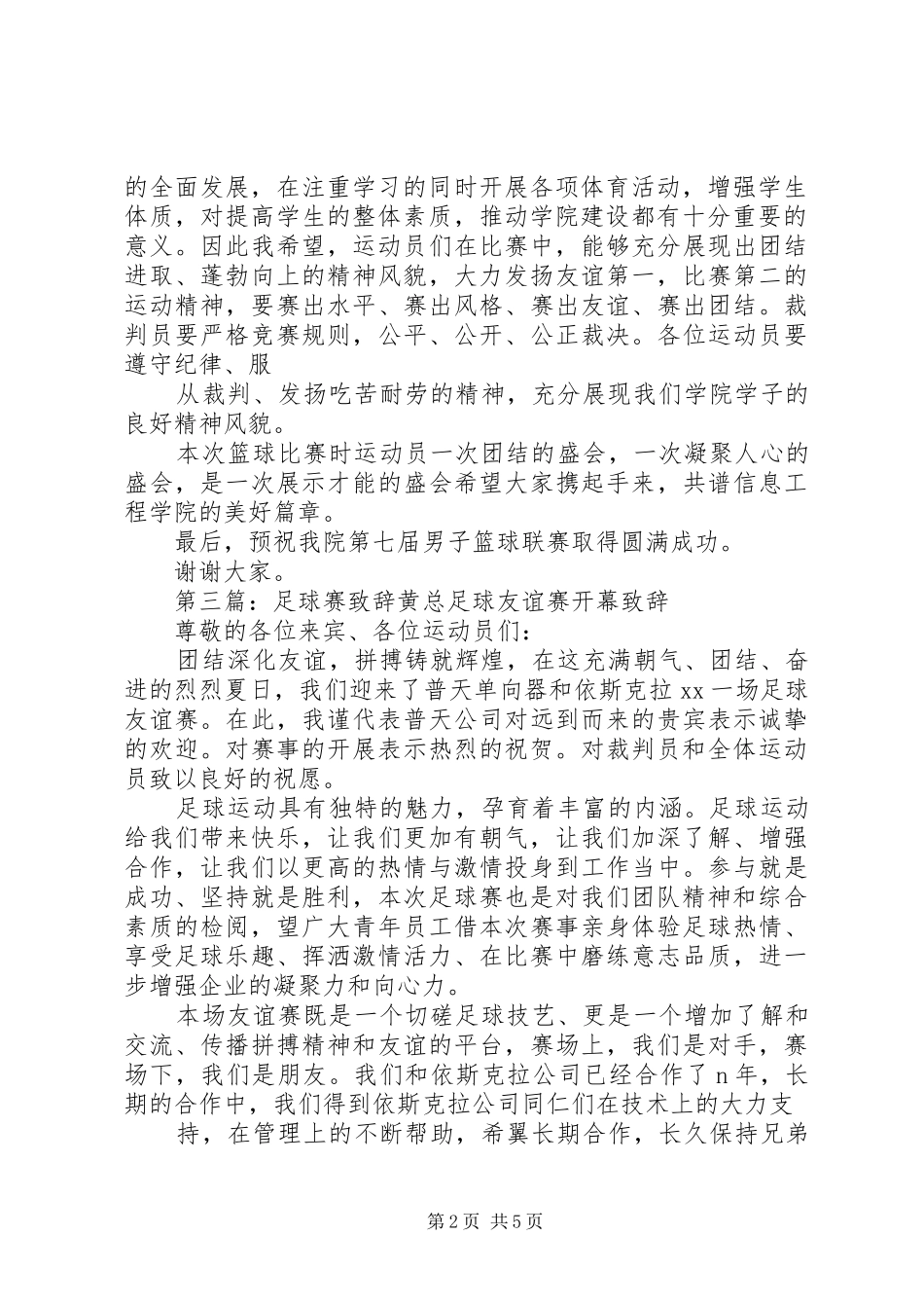 领导演讲致辞第七届足球赛_第2页
