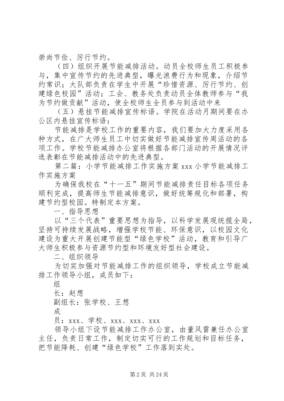 二道江小学节能减排宣传工作实施方案_第2页