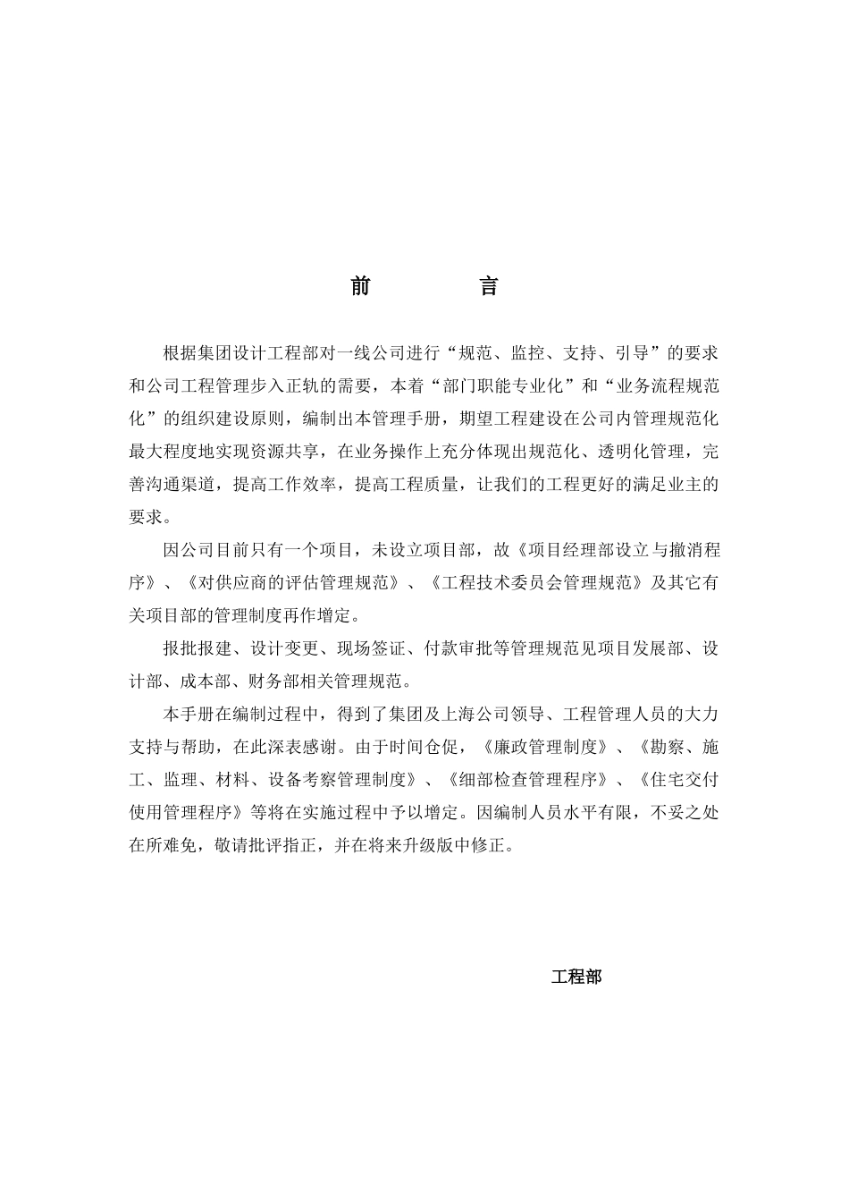 工程管理手册（某地产）_第2页