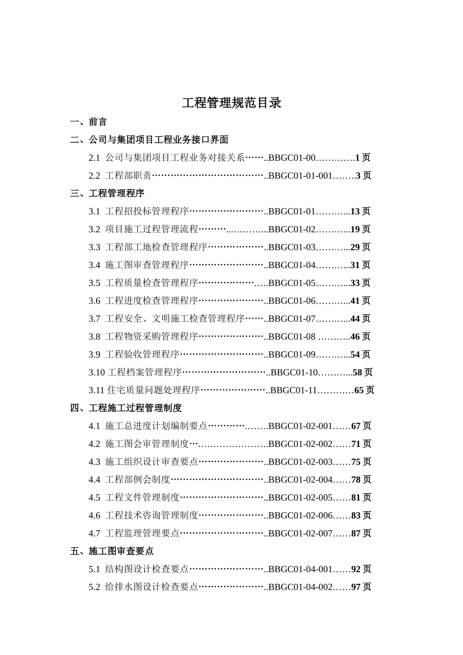 工程管理手册（某地产）_第3页