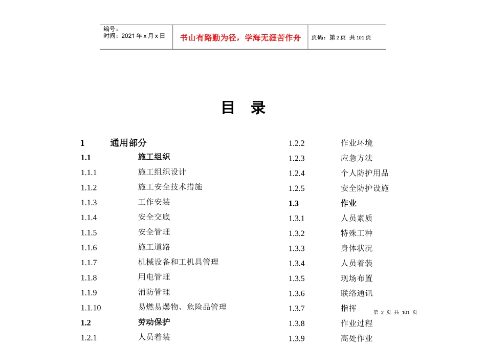 工程危险点预控与预控措施(doc 76页)_第2页