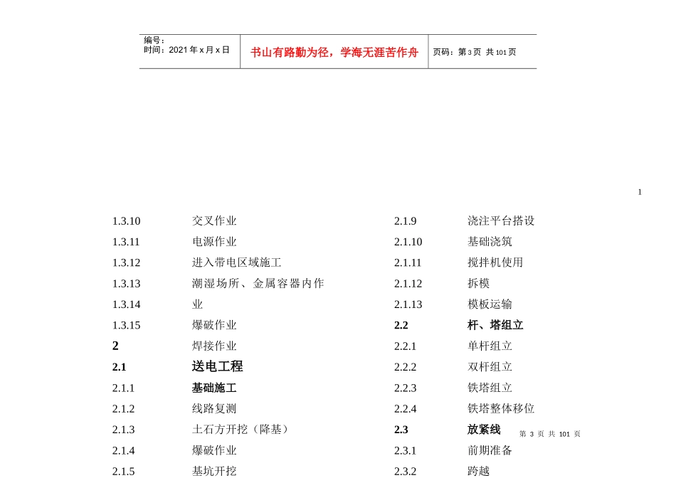工程危险点预控与预控措施(doc 76页)_第3页