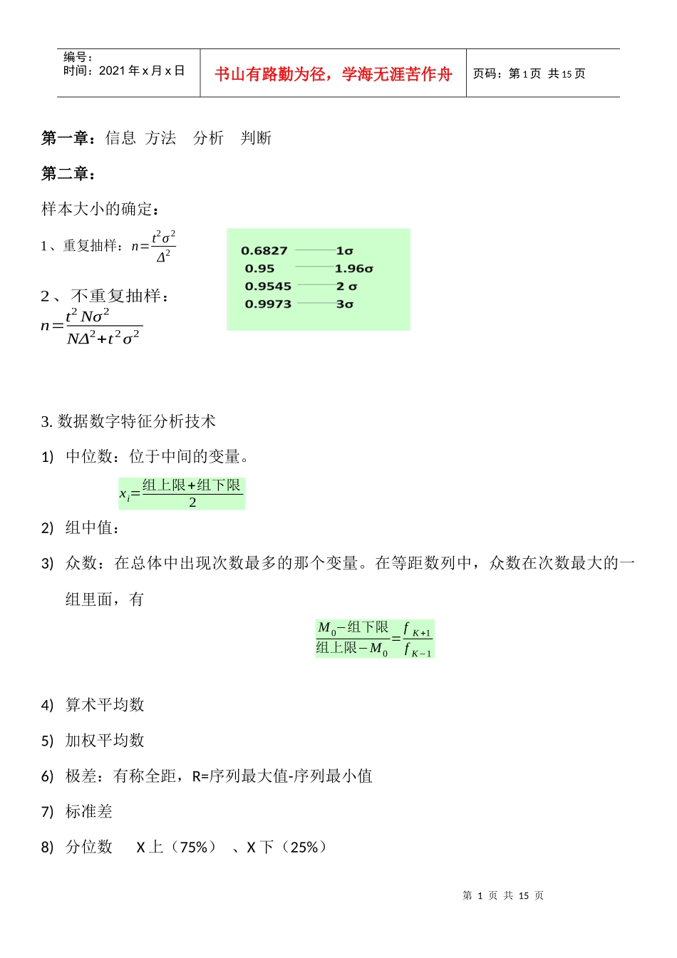 市场预测与决策重点_第1页