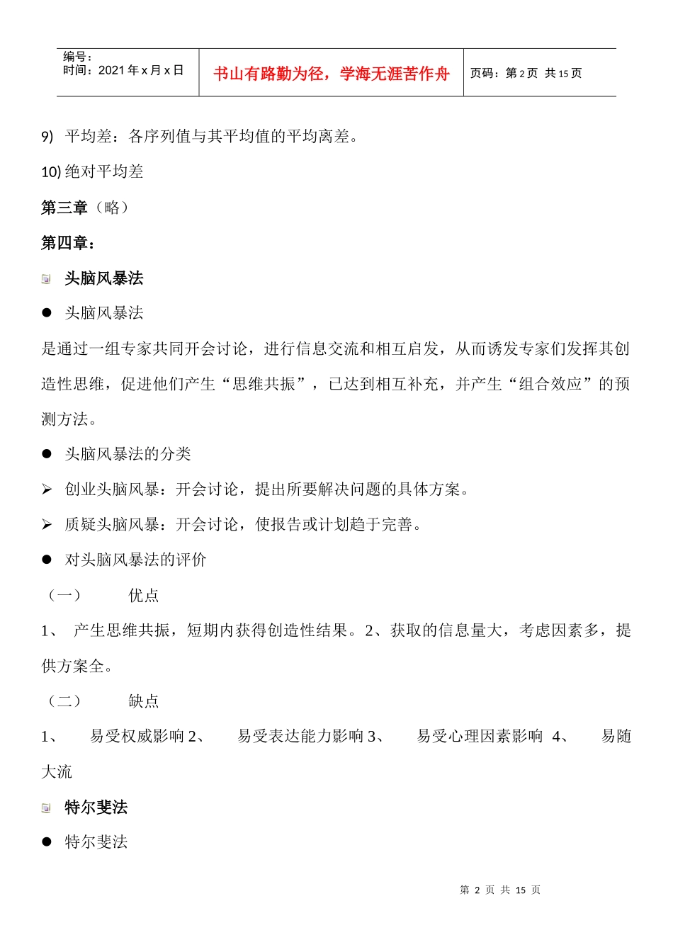 市场预测与决策重点_第2页