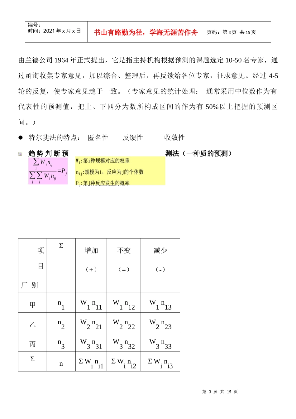市场预测与决策重点_第3页