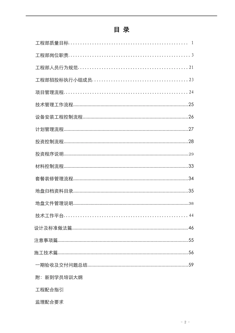 工程管理_工程部项目管理手册_124页_第2页