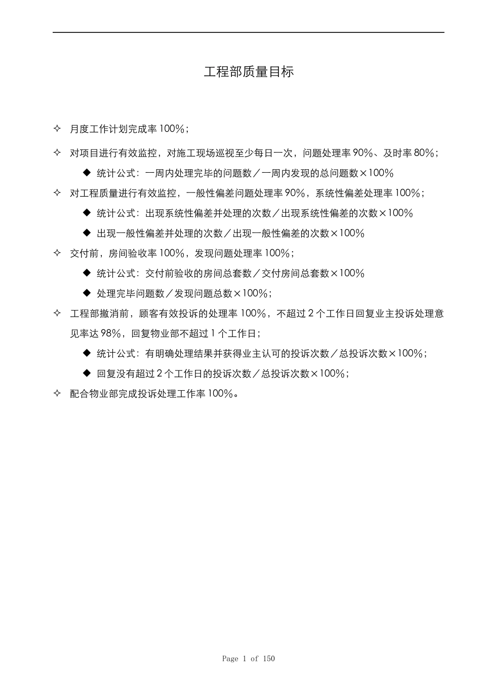 工程管理_工程部项目管理手册_124页_第3页