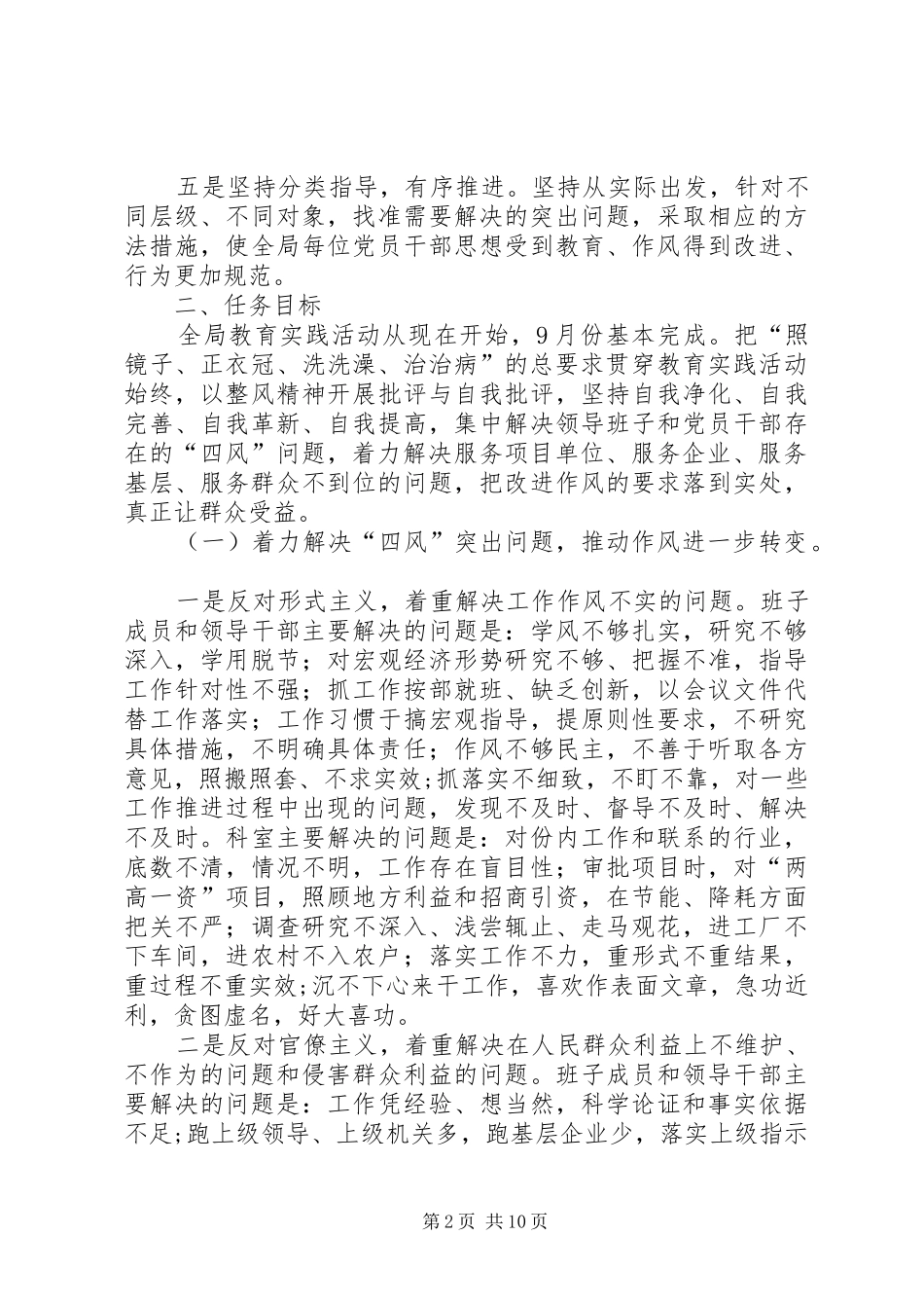 发改局开展党的群众路线活动方案_第2页