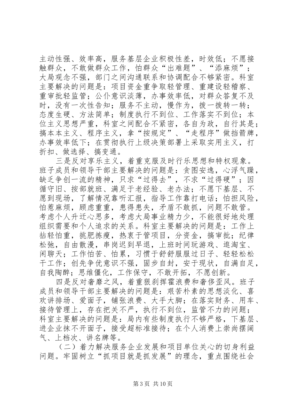 发改局开展党的群众路线活动方案_第3页