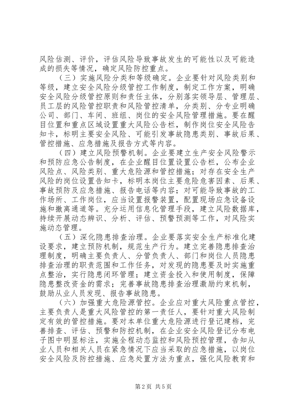 防范化解安全生产隐患风险实施方案_第2页