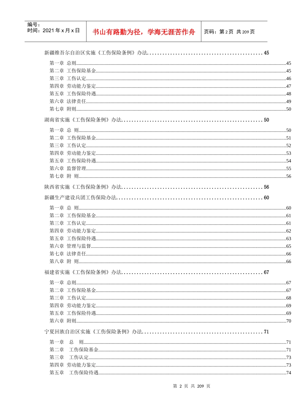 工伤管理条例汇编_第2页