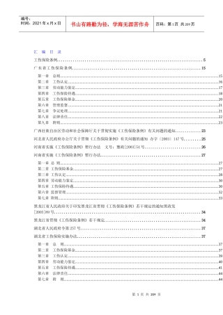 工伤管理条例汇编