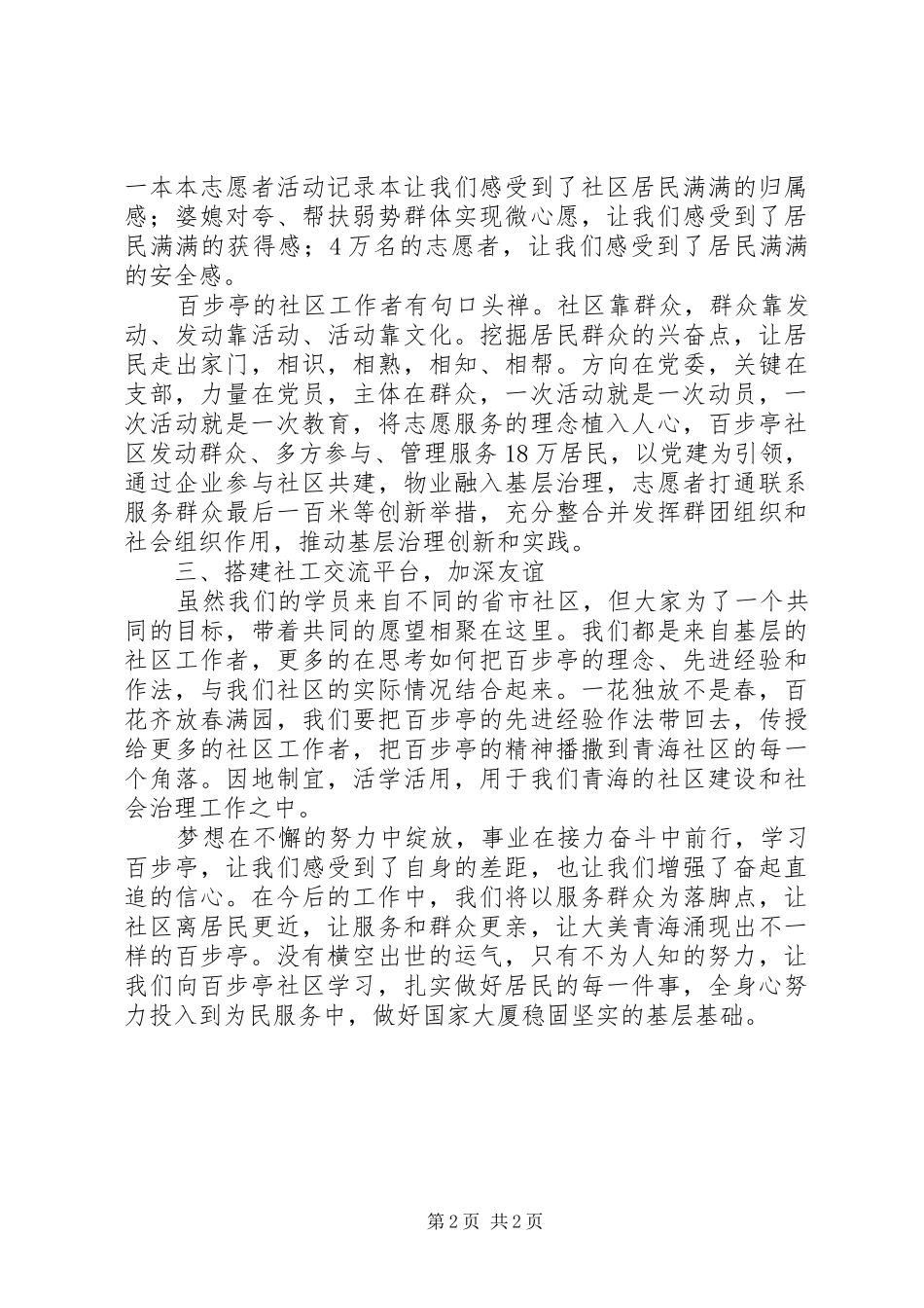 社区工作者培训学员代表演演讲稿材料_第2页