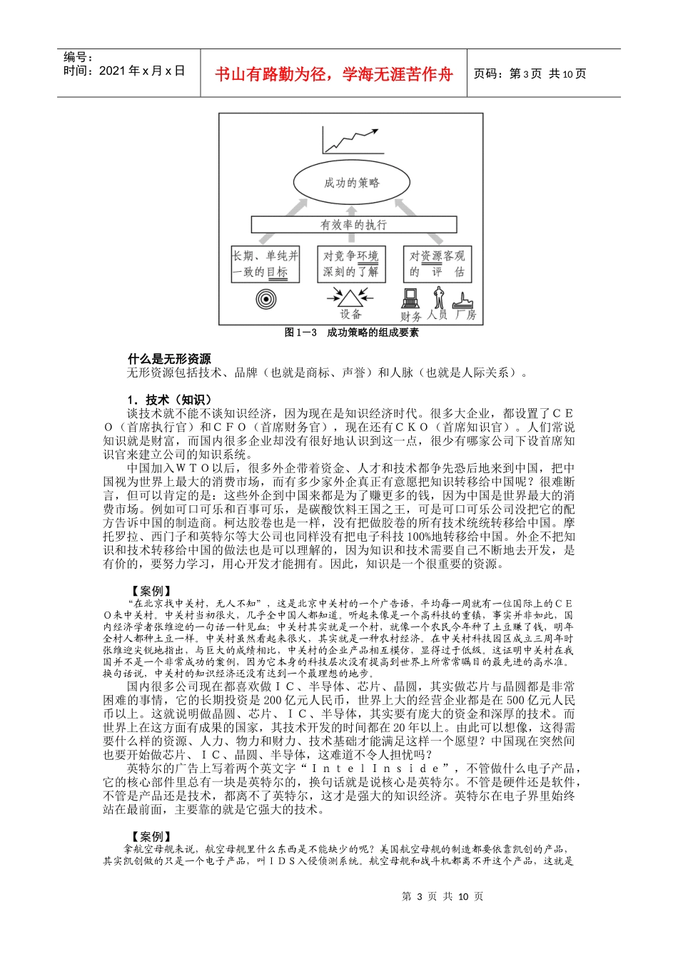 市场竞争策略分析与最佳策略选择讲义_第3页